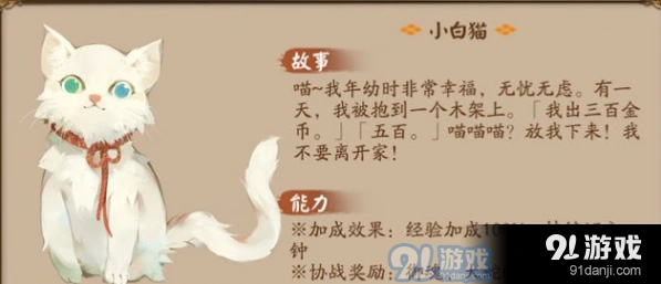 阴阳师小白猫领养条件 猫派式神推荐