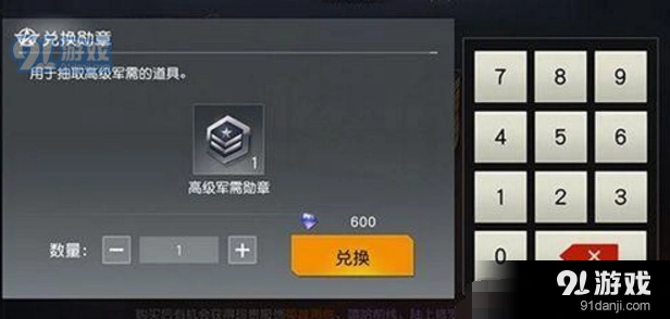 荒野行动高级军需勋章怎么得到
