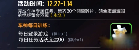 QQ飞车黄金翅膀碎片不够获取攻略