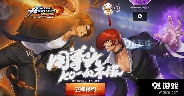 拳皇命运手游预约活动地址与邀请好友攻略