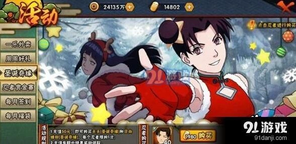 火影忍者圣诞天天全面技能攻略指南