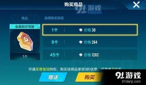 QQ飞车金晶胎印宝箱多少钱 皇冠折扣攻略