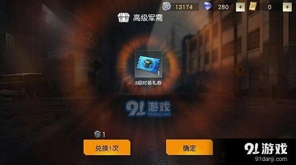 荒野行动时装礼券有什么用指南