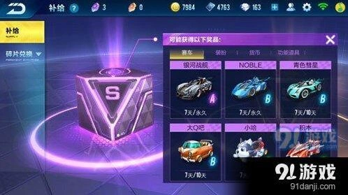 QQ飞车紫色寻宝活动奖励一览