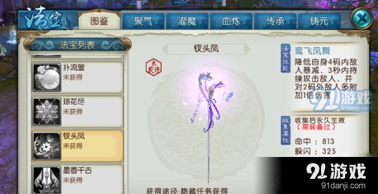 诛仙手游钗头凤任务详解指南