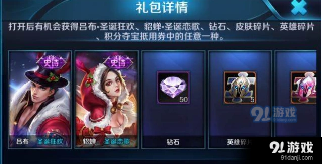 王者荣耀圣诞礼盒性价比如何