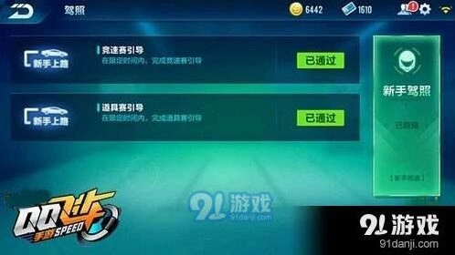 QQ飞车手游初级驾照快速拿证