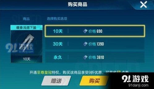 QQ飞车手游时装攻略 暖春浅调裤点券售价说明