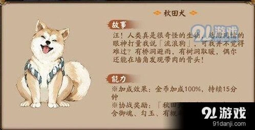 阴阳师流浪狗秋田犬获取