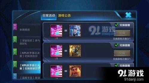 王者荣耀总决赛音符兑换流程