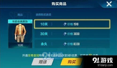 QQ飞车手游秋韵金枫男版价格技巧分享