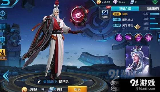 王者荣耀明世隐价格与实用性对比评测