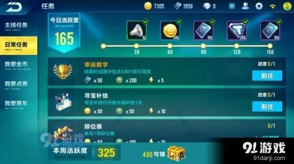 QQ飞车手游任务更新时间一览
