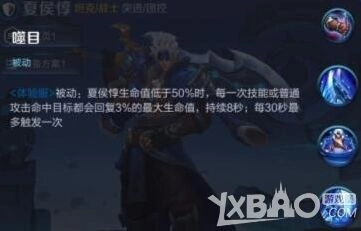 王者荣耀夏侯惇重做技能介绍