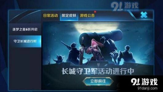 王者荣耀守卫长城进行时活动完整攻略
