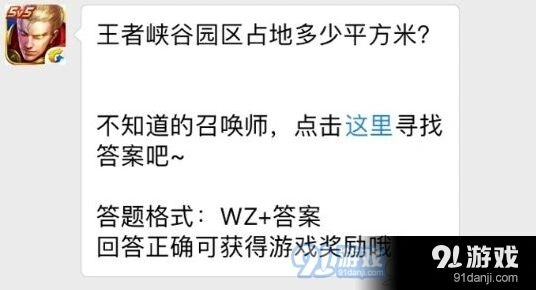 王者荣耀峡谷园区占地多少平米介绍