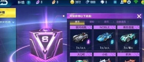 QQ飞车手游A车怎么获取 玩法指南
