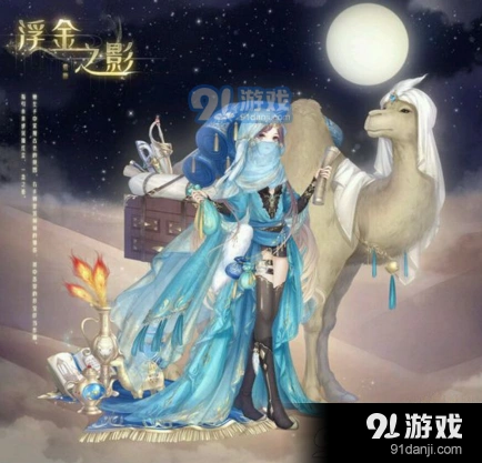 奇迹暖暖浮金之影和荒原之魅入手成本盘点 选蓝色还是金色