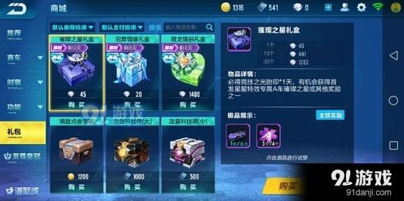 QQ飞车手游璀璨之星获得攻略