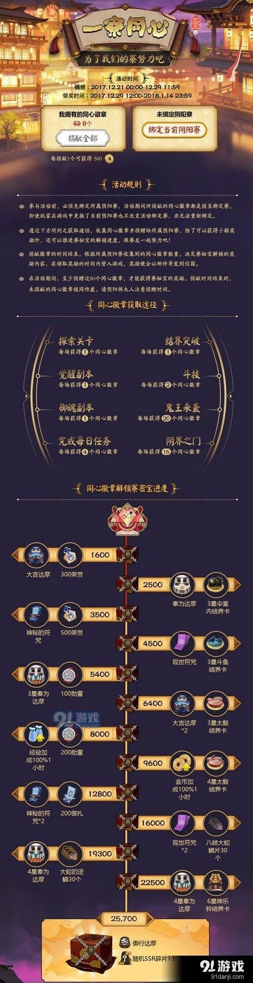 阴阳师一寮同心活动技巧分享