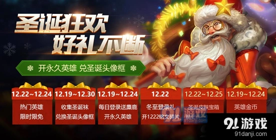 王者荣耀12月24日答案圣诞狂欢头像框需要圣诞袜