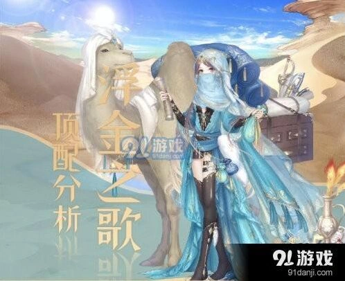 浮金之歌顶配关攻略奇迹暖暖分享