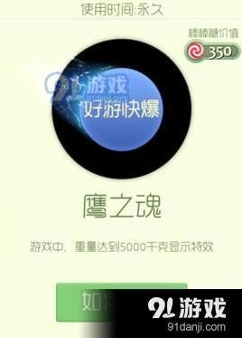 球球大作战鹰之魂残影获得技巧