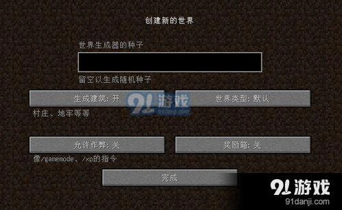 我的世界种子代码使用方法指南