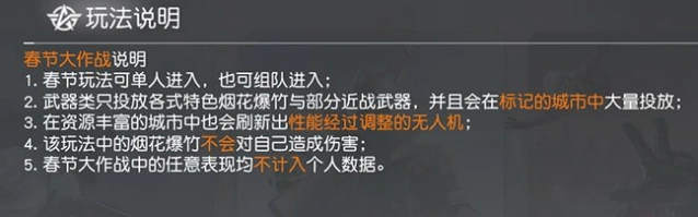 荒野行动春节大作战游戏攻略