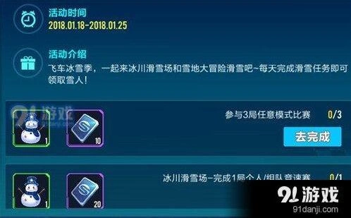 QQ飞车手游雪人获取玩法