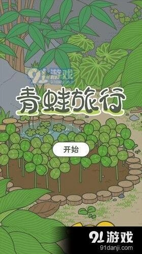 旅行青蛙道具影响分析