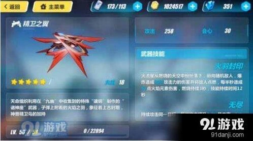 崩坏3精卫之翼养成攻略 四星武器获取方法