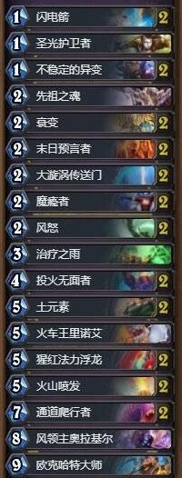 炉石传说狗头人萨满卡组上分指南