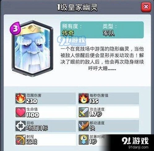 皇室战争皇家幽灵技能详解