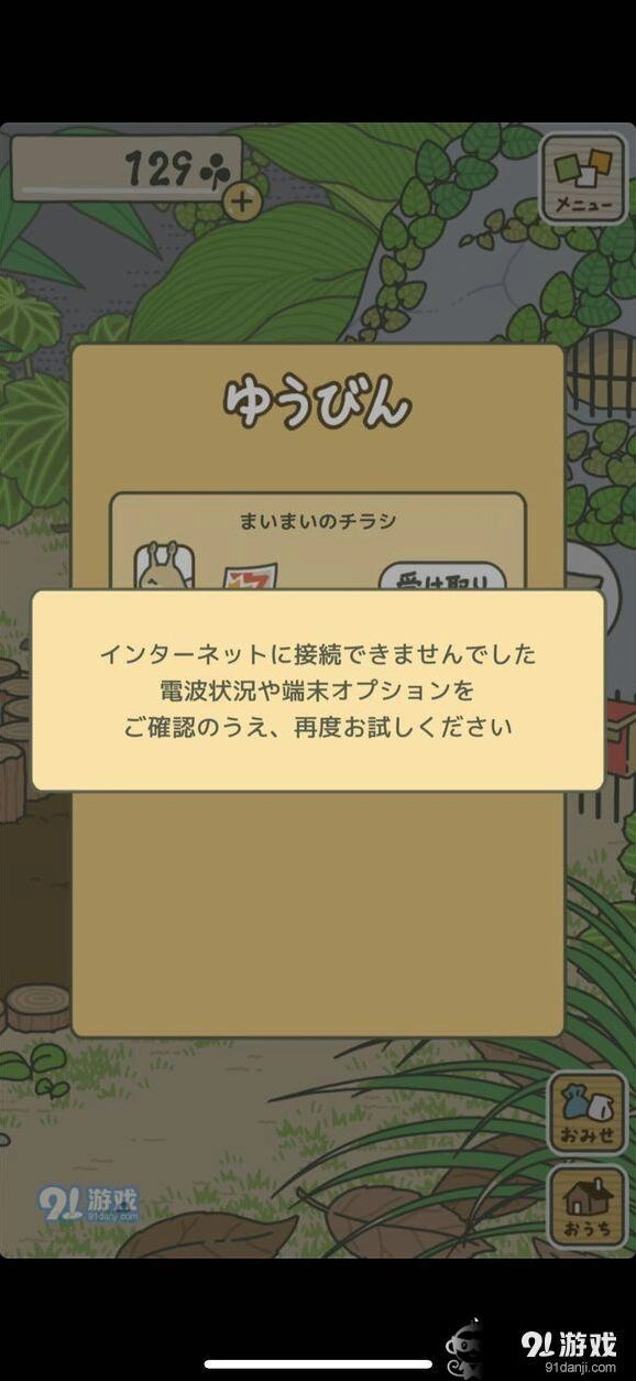 旅行青蛙蜗牛邮件领取不了解决办法