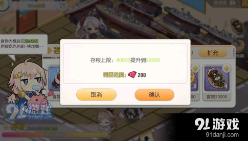 碧蓝航线存粮上限提升方法