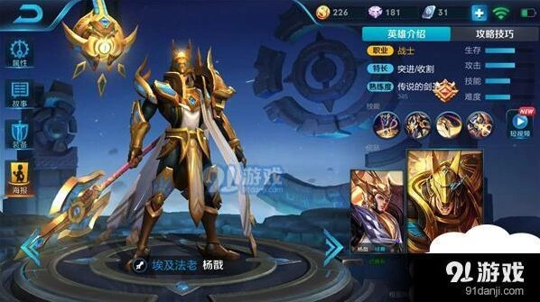 王者荣耀S10赛季杨戬出装顺序攻略