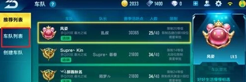 QQ飞车手游车队加入指南 新手必读操作详解