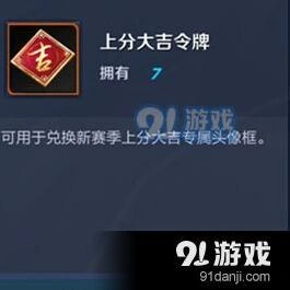 王者荣耀上分大吉令牌获得技巧分享