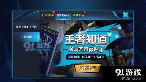 王者荣耀1月24日答案汇总