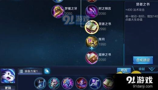 王者荣耀梦奇上分出装攻略