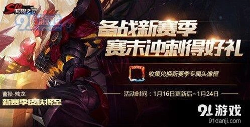 王者荣耀烛龙皮肤段位要求解析