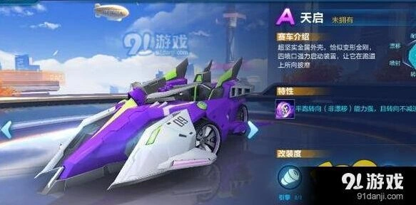 QQ飞车A车天启值得入手吗 板车对比参考