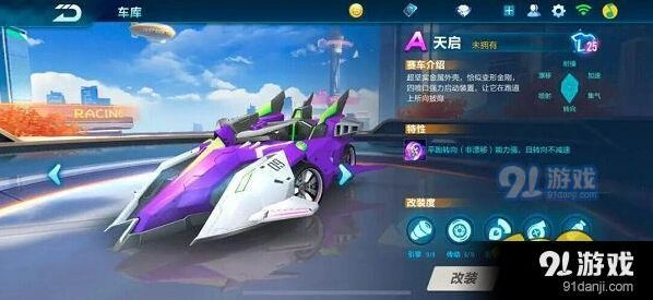 QQ飞车手游天启外观与性能点评