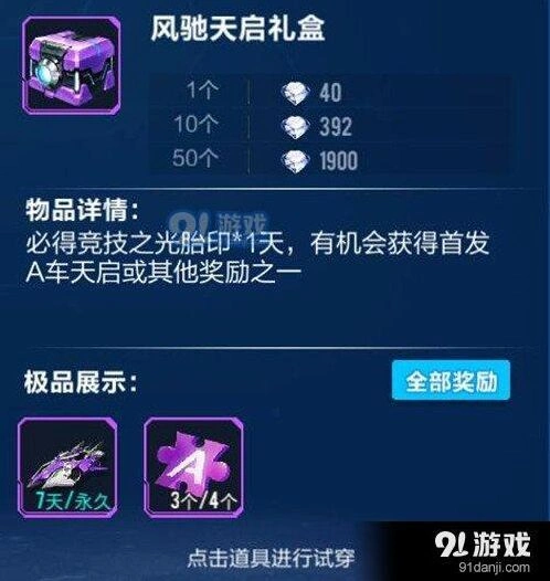 QQ飞车天启获得方式完整攻略