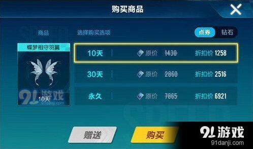 QQ飞车手游蝶梦相守羽翼购买建议