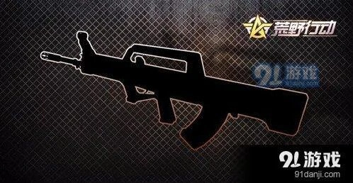 《荒野行动》QBz95属性详解