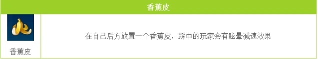 QQ飞车香蕉皮使用技巧全面解析
