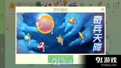 球球大作战奇兵天降限时皮肤攻略