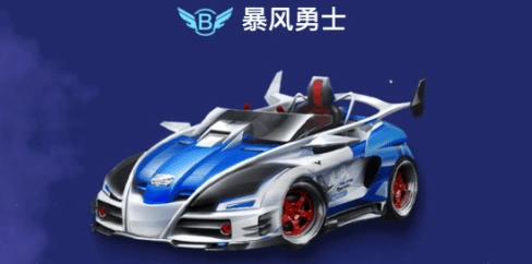 QQ飞车手游暴风勇士B级车改装教程